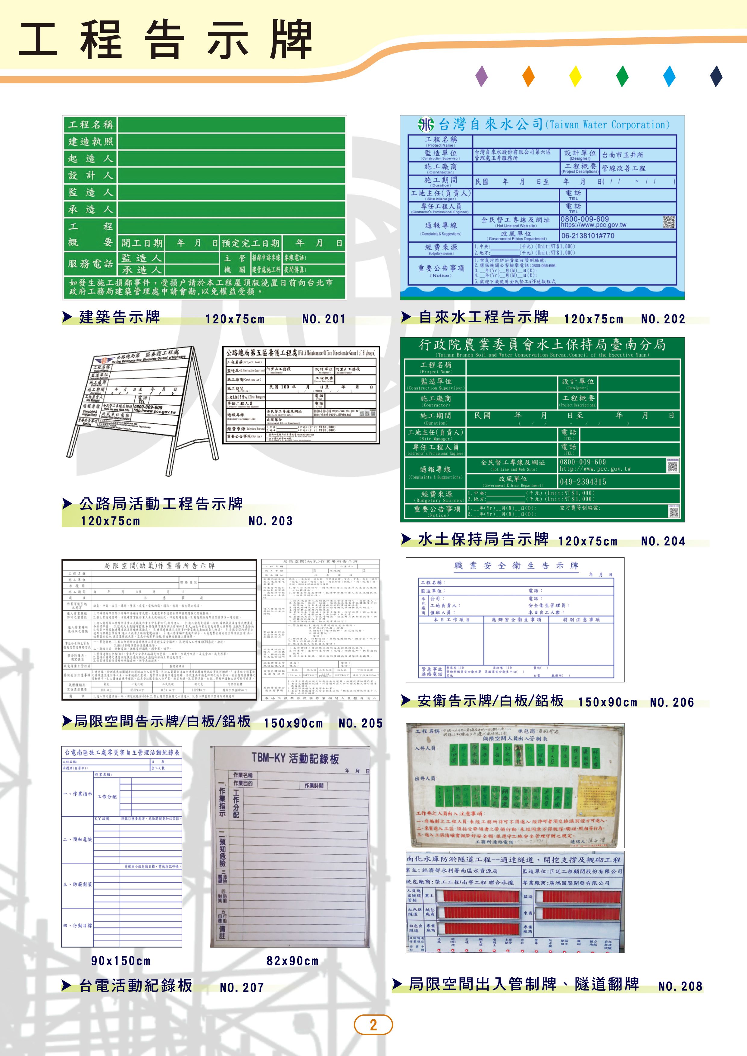 工程告示牌-P2.jpg