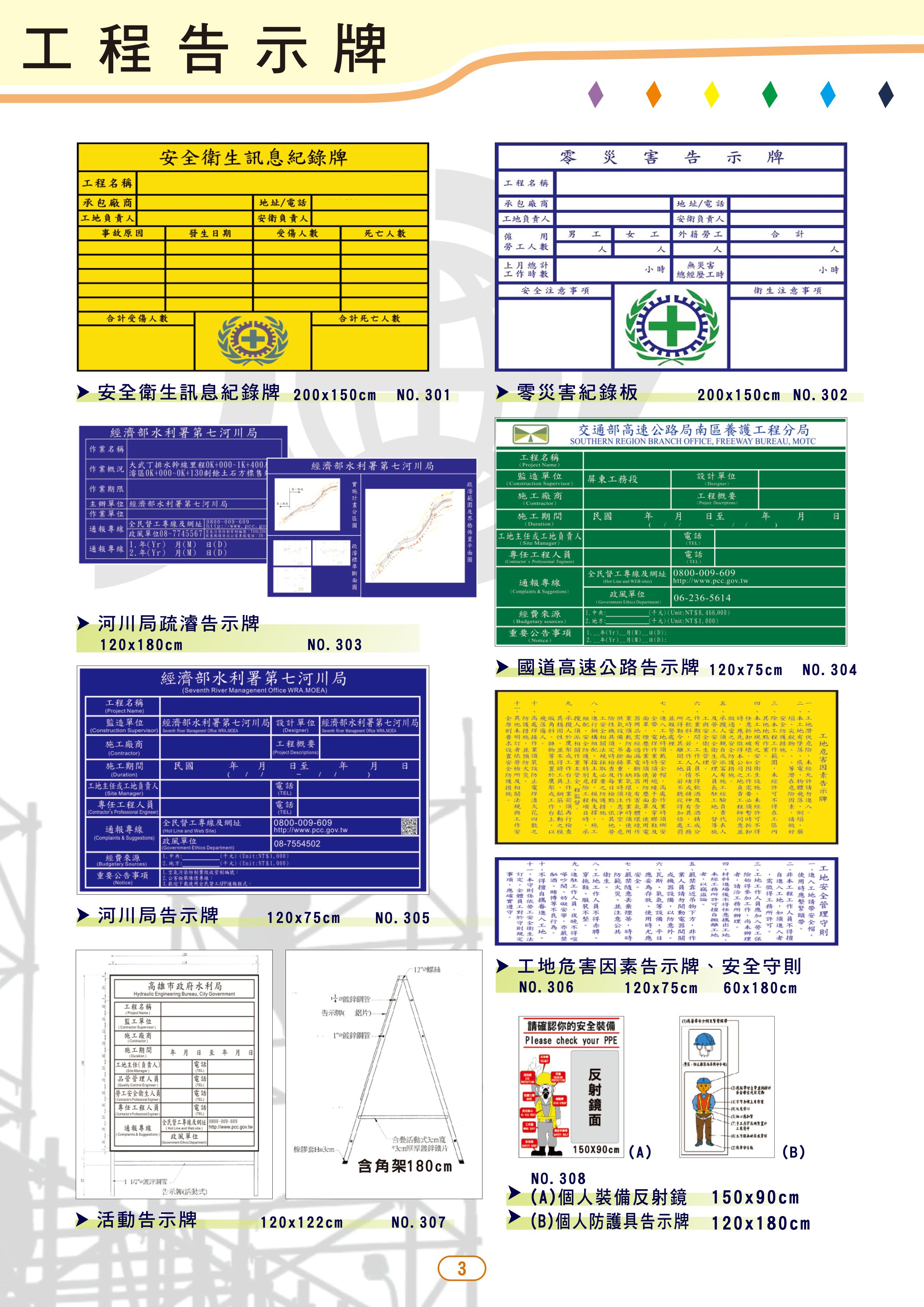 工程告示牌-P3.jpg