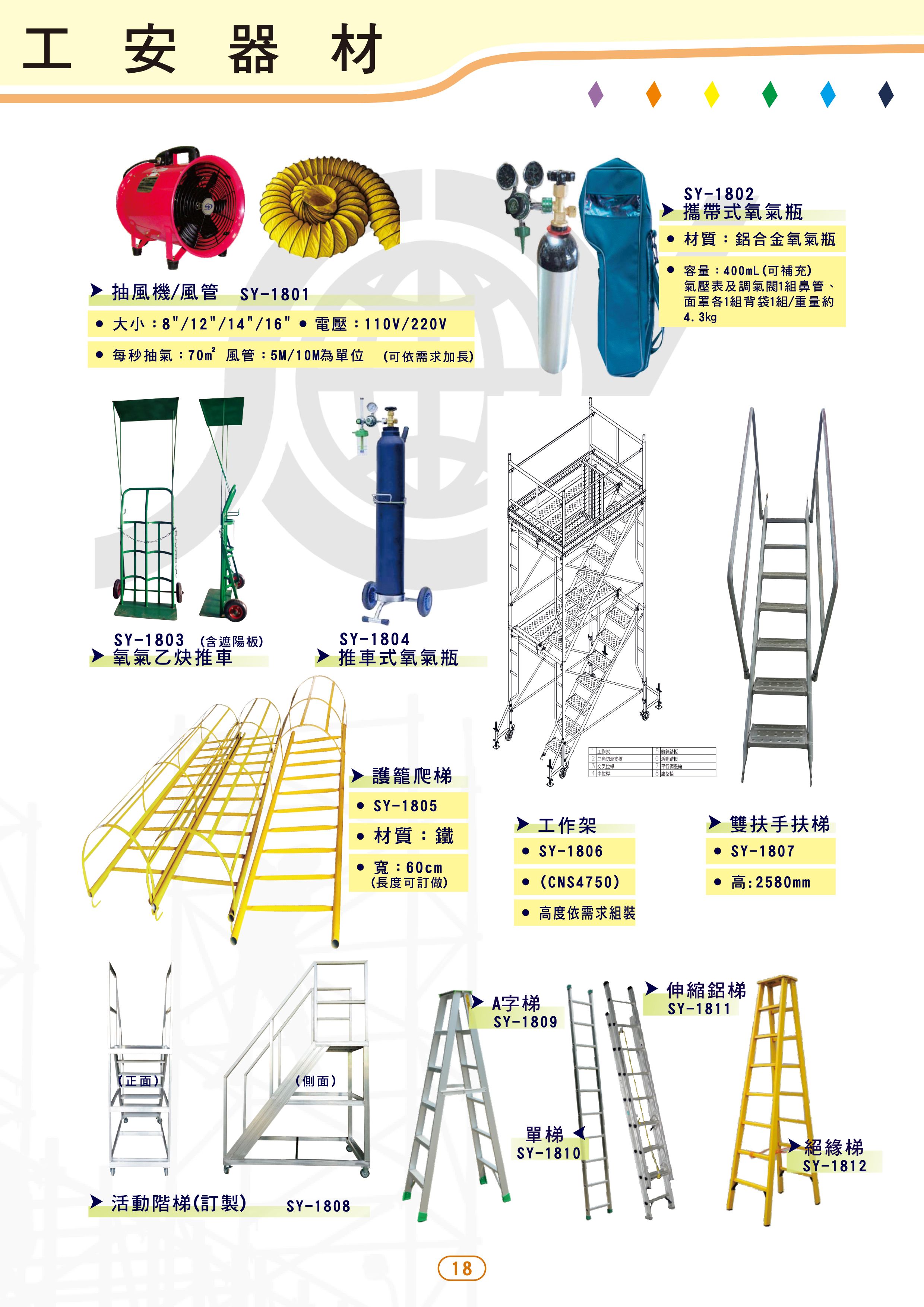 工安器材-P18.jpg